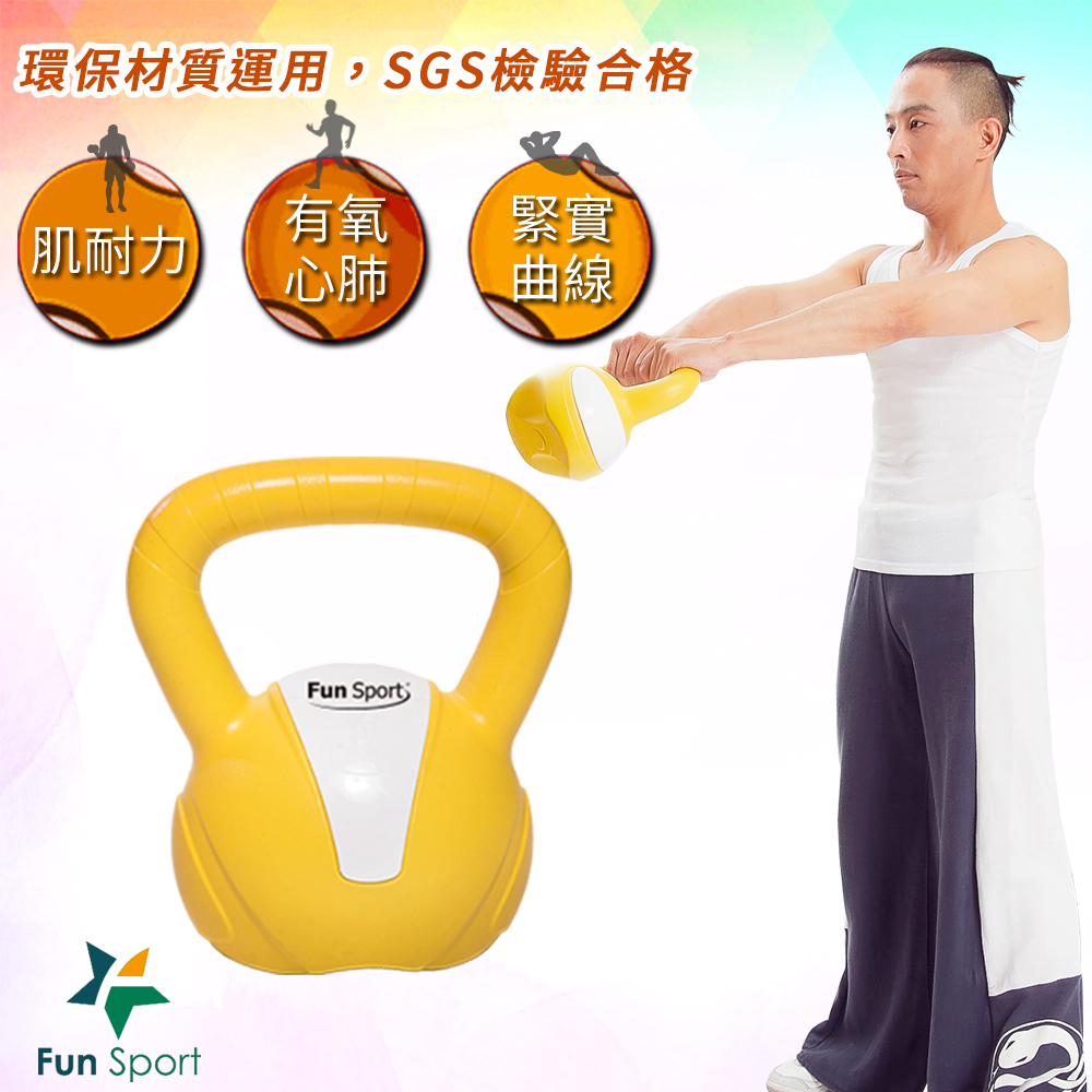 Fun Sport 5公斤 壺鈴kettlebell(黃)台灣製造-買即送教學DVD一