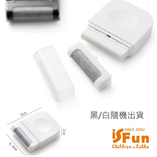 iSFun 居家便利 隨身不插電除毛球器