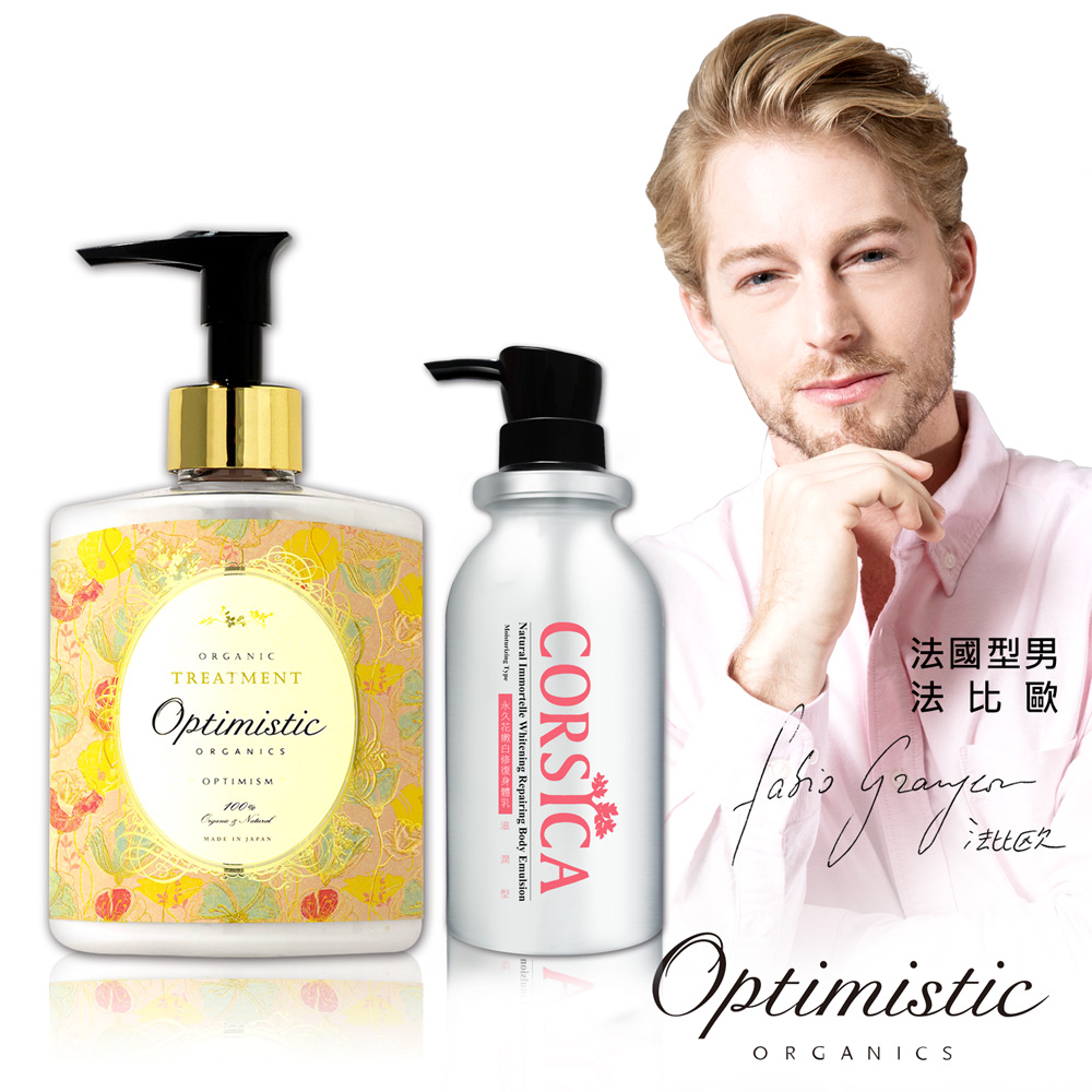 Optimistic歐樸蜜絲 Op花果莊園護髮乳200ml贈永久花滋潤仿鋁體乳500ml