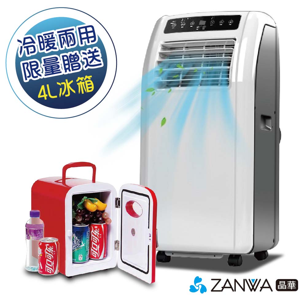 ZANWA晶華 冷暖 清淨 除溼 移動式空調 9000BTU (ZW-1260CH)