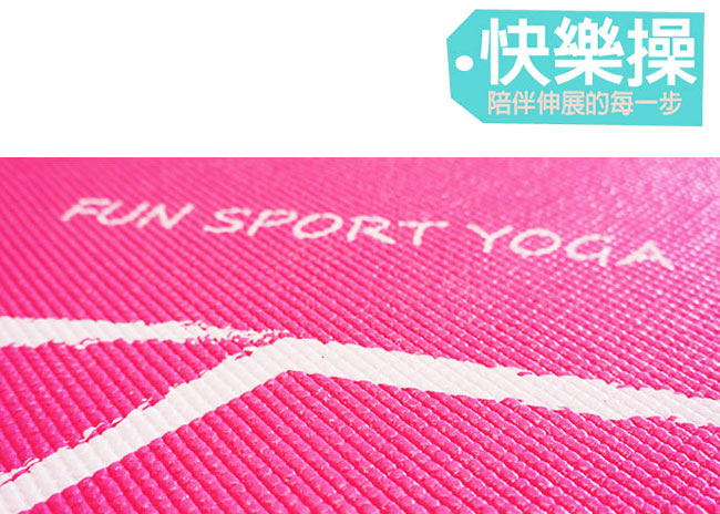 Fun Sport 快樂操伸展瑜珈墊(桃紅)送背袋+束帶-PER環保材質-運動墊