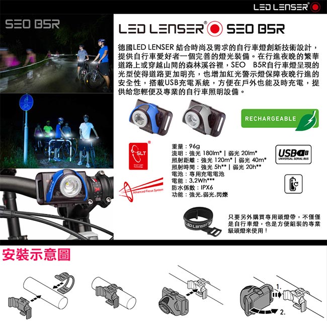 德國 LED LENSER SEO B5R 專業充電式自行車燈(灰色)