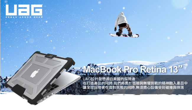 UAG MacBook Pro Retina 13吋 耐衝擊保護殼