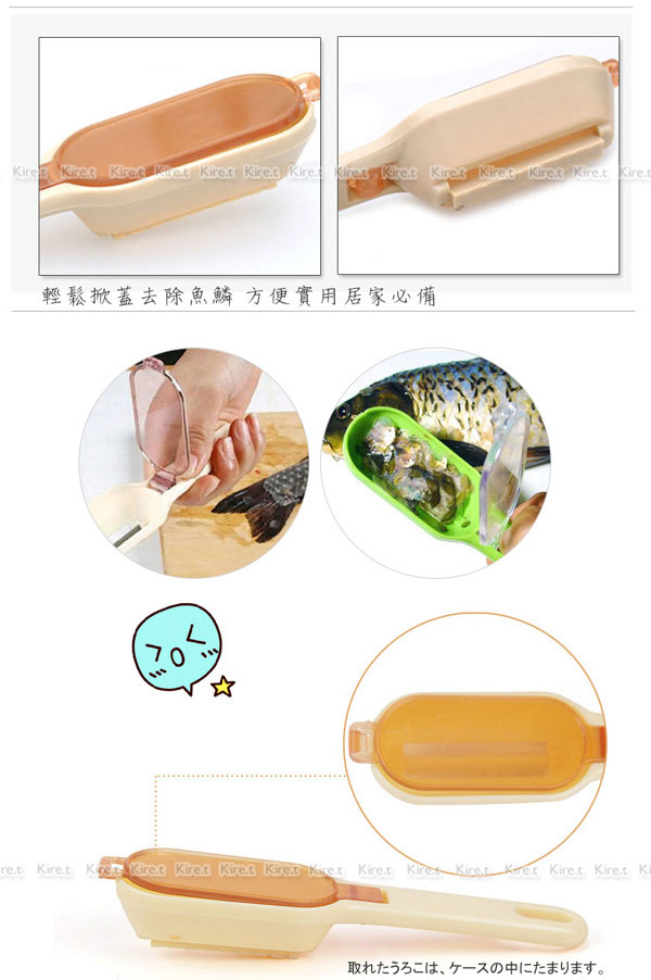 日本有蓋刮魚鱗器魚鱗刮刀2入去除魚鱗廚房好料理
