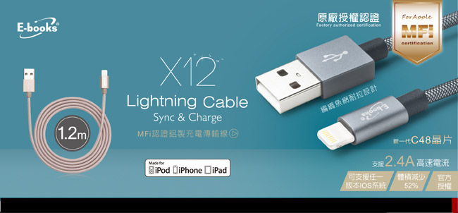 E-books X12 Apple MFi認證鋁製充電傳輸線1.2M (金)