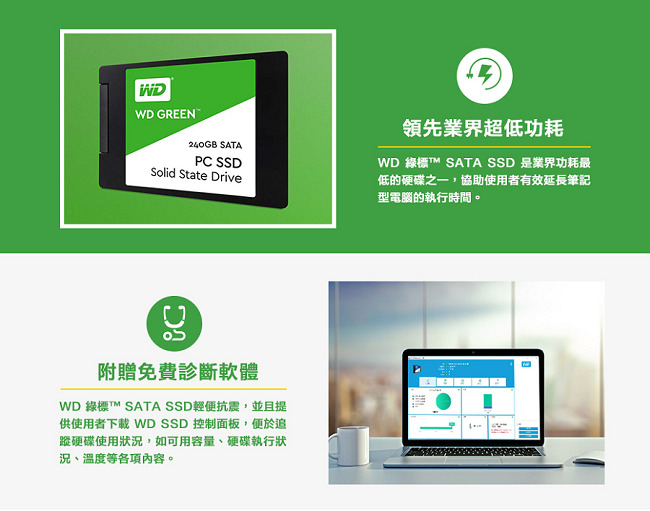 WD SSD 120GB 2.5吋固態硬碟(綠標)