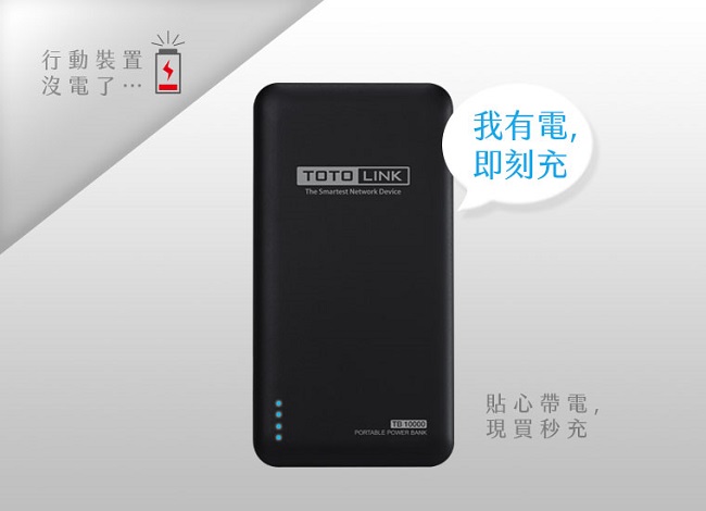 TOTOLINK 10000mAh 超薄快充行動電源 TB10000(黑白甜蜜組)