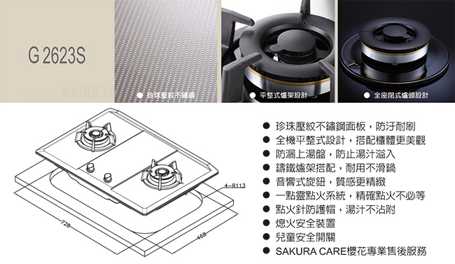 櫻花牌 G-2623S 加大面版珍珠壓紋不鏽鋼檯面式二口瓦斯爐(不含安裝)