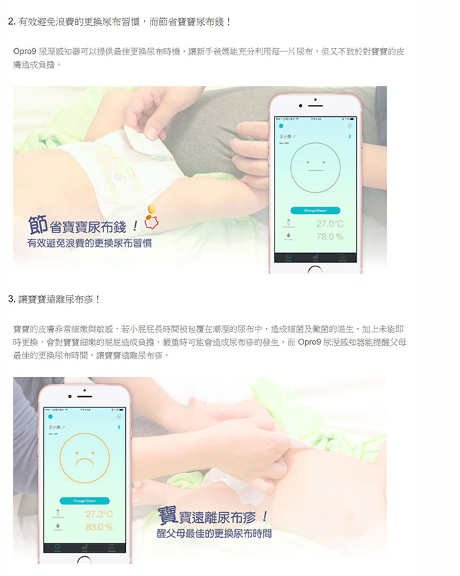 Opro9 SmartDiaper 智慧尿溼感知器