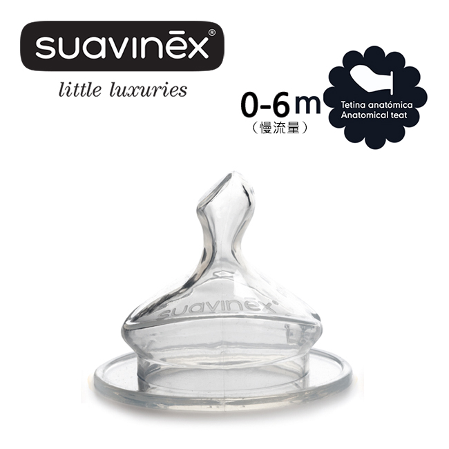 奇哥 suavinex 拇指型寬口奶嘴2入-慢流量(0-6M)