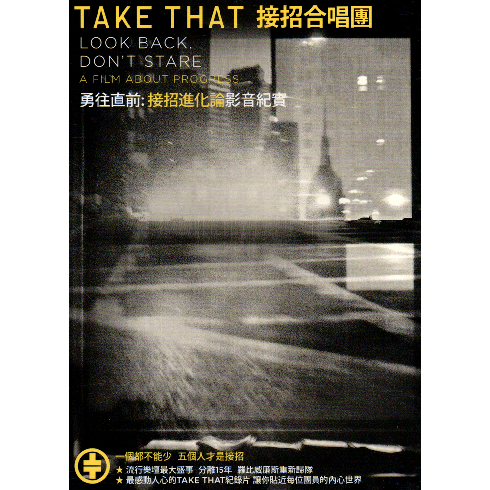 接招合唱團 勇往直前 接招進化論影音紀實DVD Take That Look Back