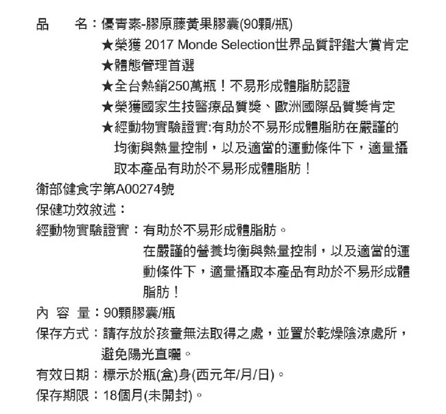 台鹽生技 優青素-膠原藤黃果膠囊(90顆/瓶)