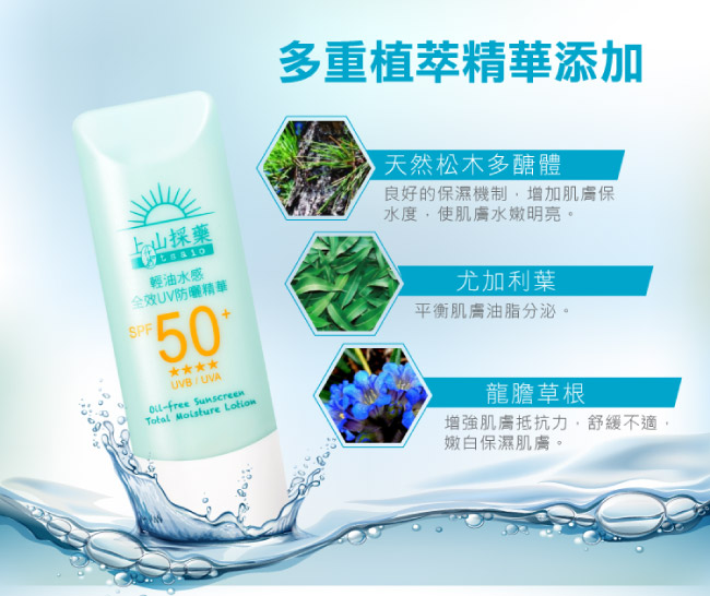 tsaio上山採藥-輕油水感全效UV防曬精華SPF50+ 50ml (兩入組)