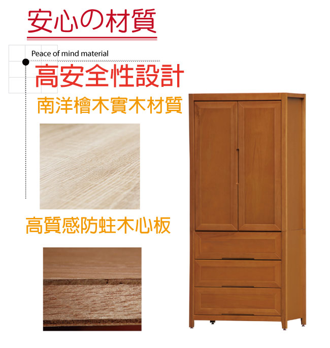 品家居 古斯丁3尺檜木實木二門三抽衣櫃-91x61x209.7cm免組