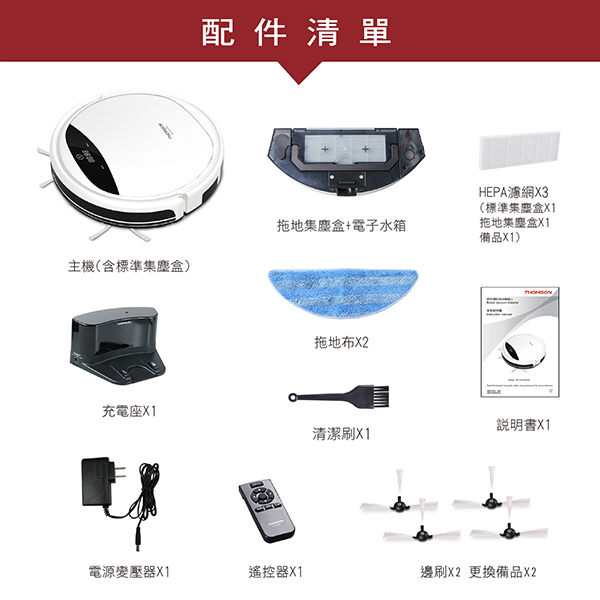 THOMSON 路徑導航掃地機器人 TM-SAV26DS