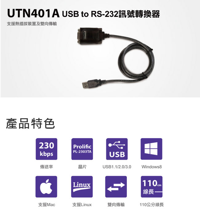 Uptech UTN401AUSB to RS-232訊號轉換器