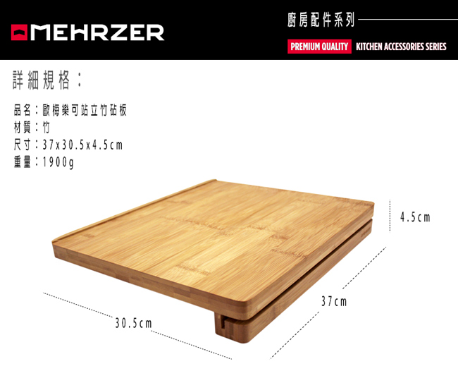 Omehrzer歐梅樂可站立竹砧板+神奇可掛式洗滌收納籃