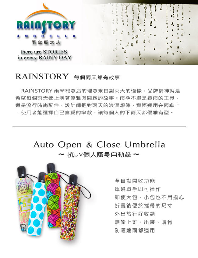 RAINSTORY花舞繽紛抗UV隨身自動傘