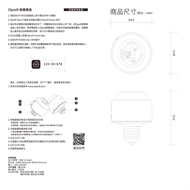 Opro9 Smart Lighbulb Socket 智慧燈座