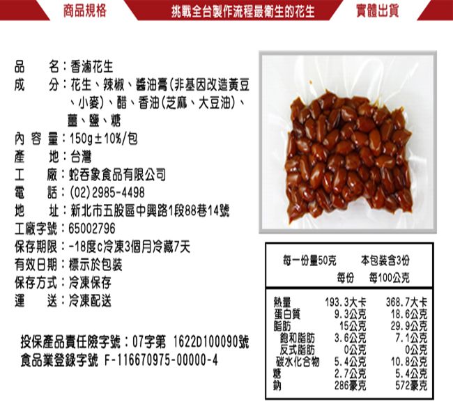 那魯灣 香滷花生真空包5包(原味/150g/包)