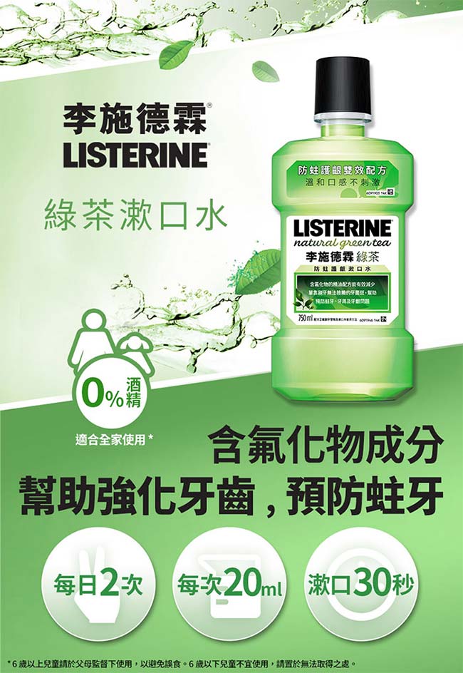 李施德霖 天然綠茶防蛀護齦漱口水500ml