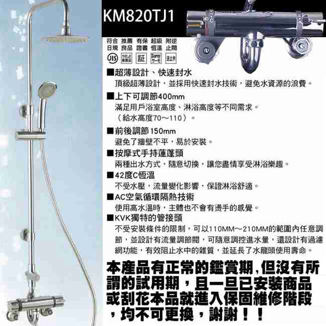 KVK KM800TJ1沐浴溫控淋浴柱