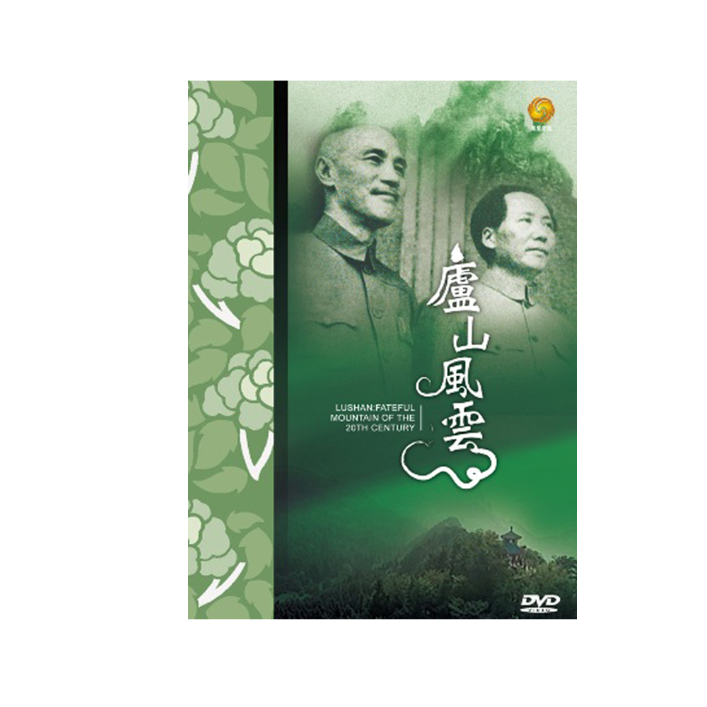 廬山風雲 DVD