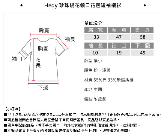 Hedy 珍珠緹花領口花苞短袖襯衫(共二色)