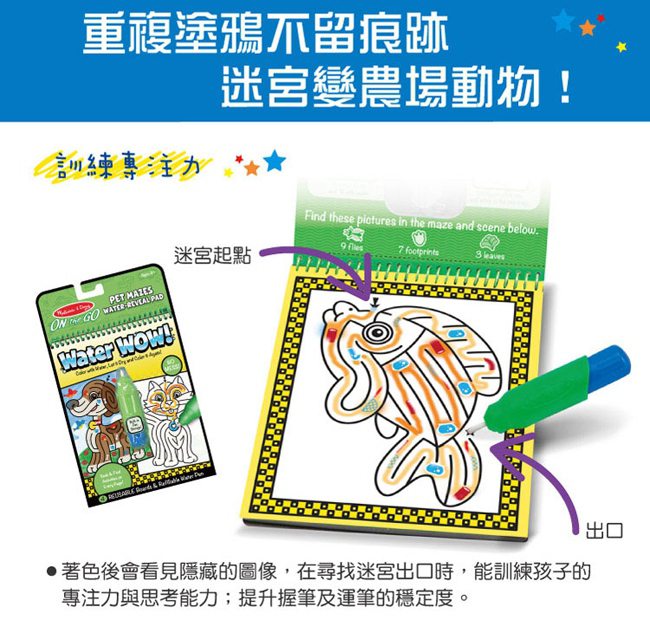 美國瑪莉莎 Melissa & Doug 神奇水畫冊(款式任選)