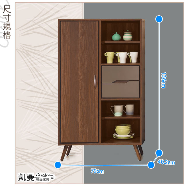 凱曼 希索2.6尺餐櫃收納櫃