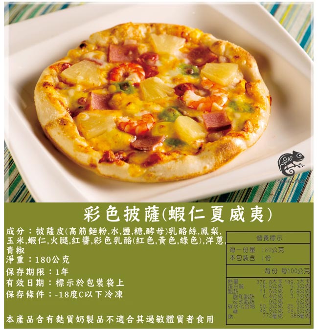 極鮮配 6.5吋彩色pizza披薩 (180g/包)-12包 多種口味