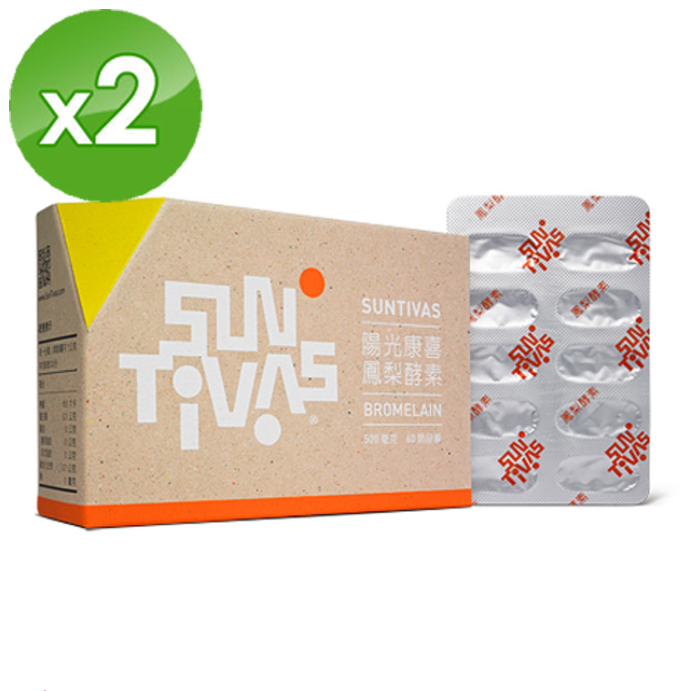 陽光康喜 鳳梨酵素2盒組(60粒/盒)