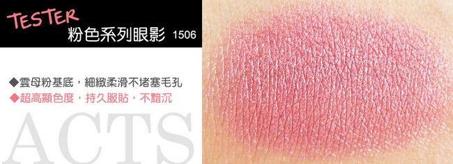 ACTS維詩彩妝 璀璨珠光眼影 璀璨金紅1506