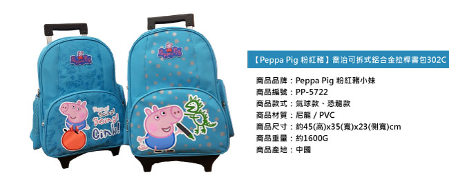 【Peppa Pig 粉紅豬】喬治可拆式鋁合金拉桿書包(天空藍_恐龍款_PP-5722)