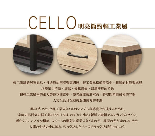 日本直人木業-CELLO明亮簡約輕工業風212CM電視櫃加3抽60CM置物櫃