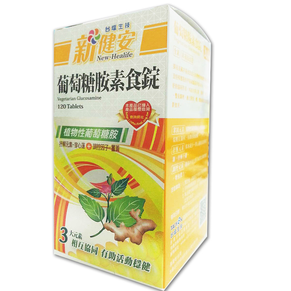 台鹽生技 新健安 葡萄糖胺素食錠x1盒(60顆/瓶)