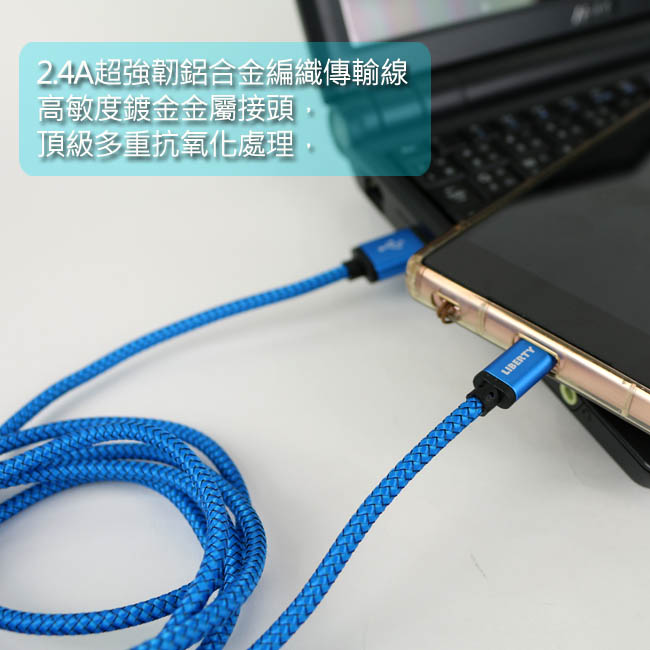 【LIBERTY利百代】Micro USB 2.4A超強韌鋁合金編織傳輸線2米