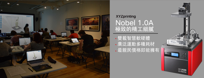 XYZ Printing立體光固化3D列印機 (NOBEL 1.0A)