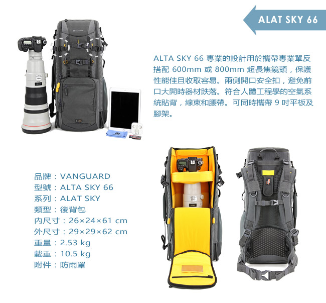 VANGUARD 精嘉 銳達天空 53 AltaSky 53 後背包(公司貨)-可放空拍機