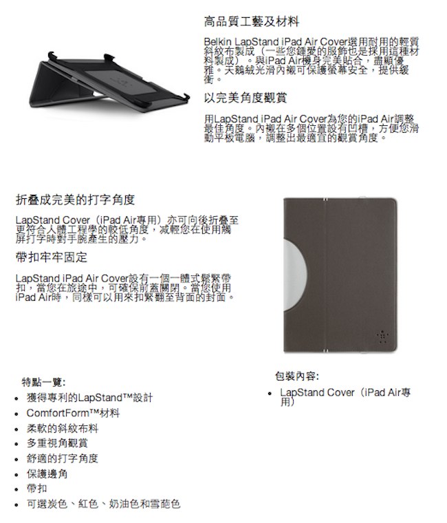 Belkin 獨家專利 膝上型保護套 iPad Air