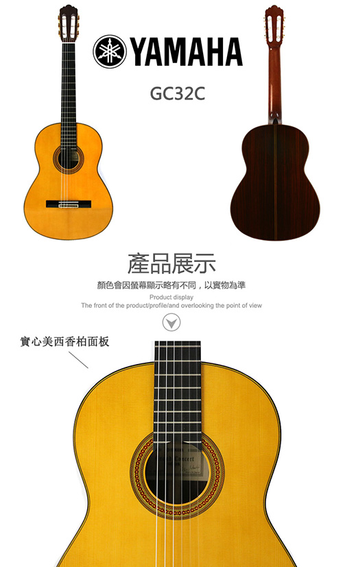 YAMAHA GC32C 日本手工古典木吉他