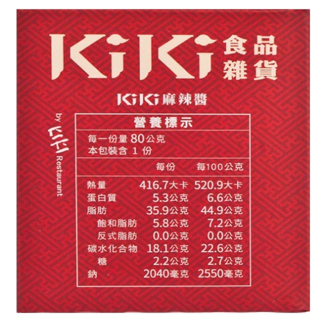 KiKi食品雜貨 麻辣醬(80g)