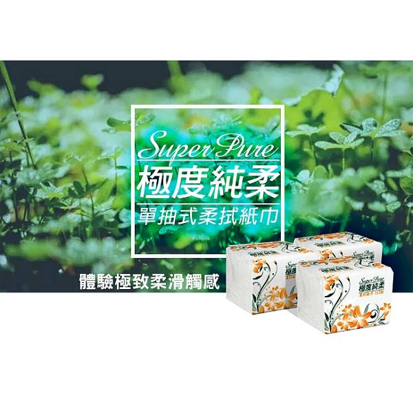 三箱省省省!!Superpure極度純柔單抽式柔拭紙巾300抽*30包/箱