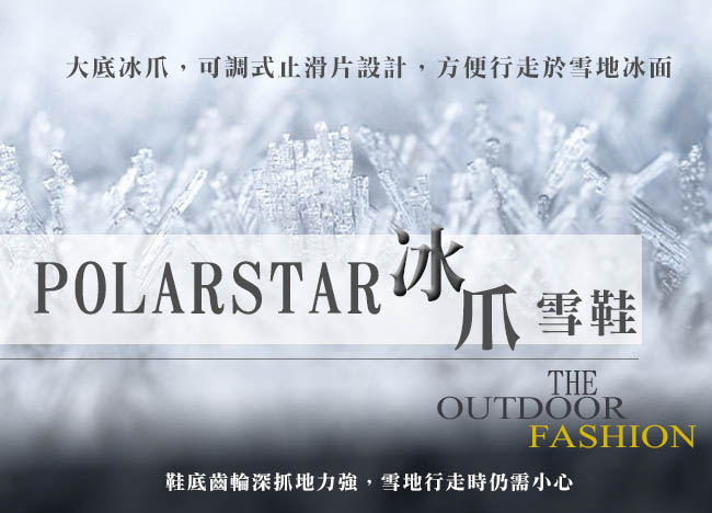 PolarStar 男 保暖雪鞋│雪靴│冰爪 『漆皮黑』P13619