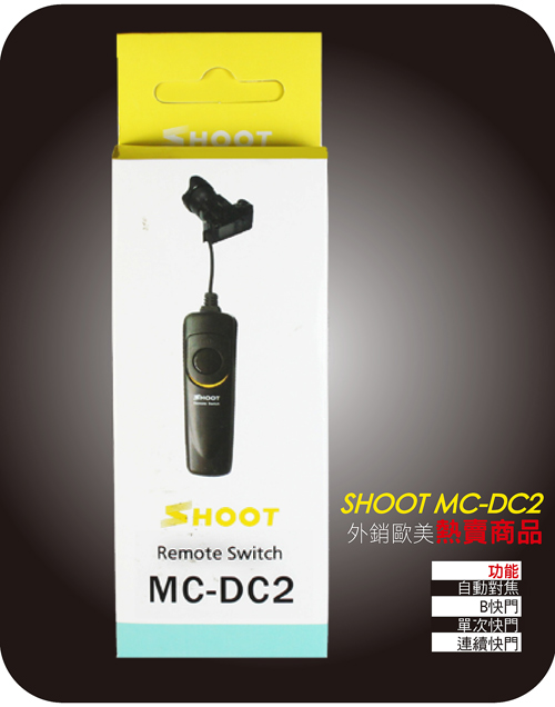 SHOOT MC-DC2電子快門線