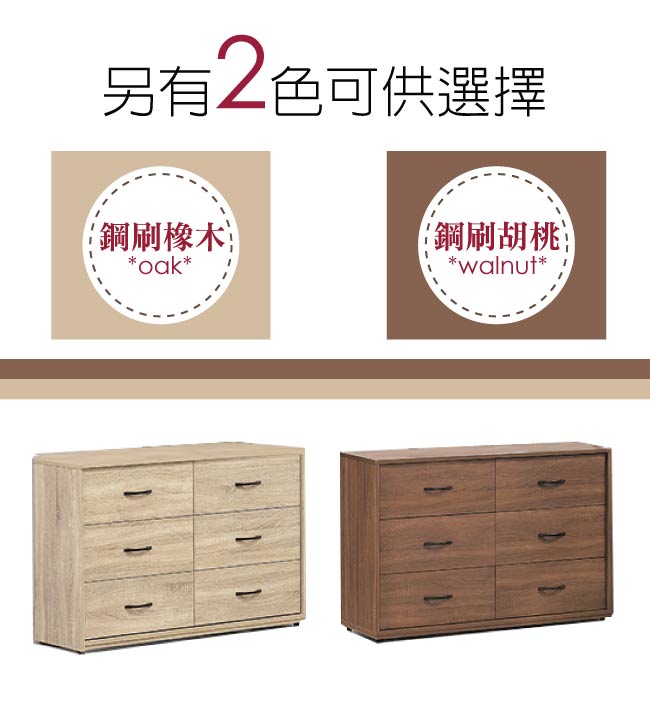 品家居 愛絲4尺木紋六斗櫃(二色可選)-118x48x79cm免組