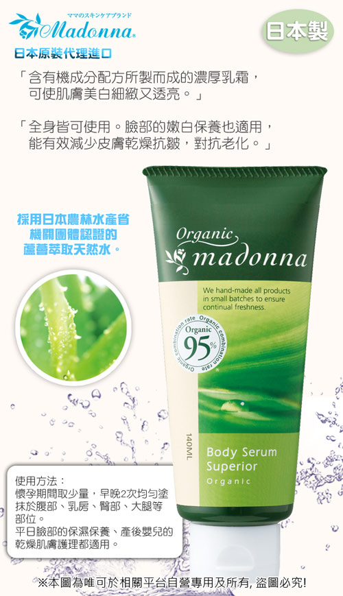 日本製Madonna-0歲馬油防曬 有機蘆薈葉水妊娠霜
