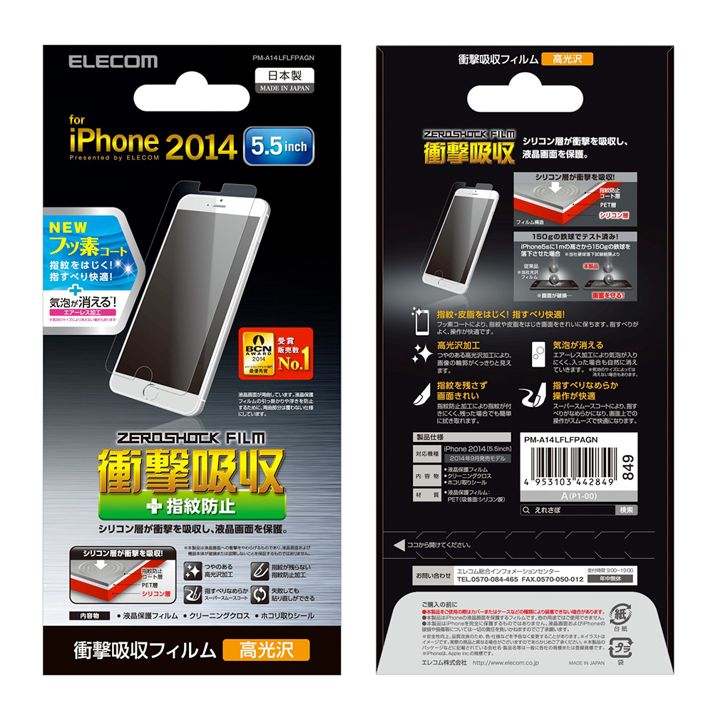 ELECOM iphone 6 plus / 6s plus 專用超衝擊吸收保護貼-日本製