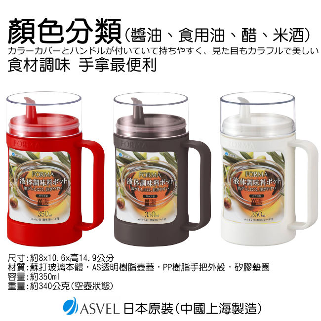 日本ASVEL 油控式調味油手提玻璃壺350ml(3入組)