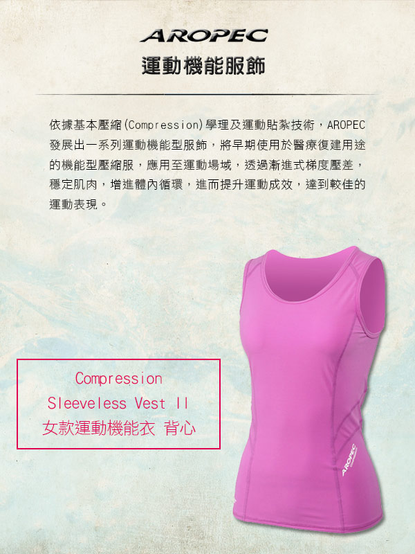 AROPEC Compression II 女款運動機能衣 背心 紫